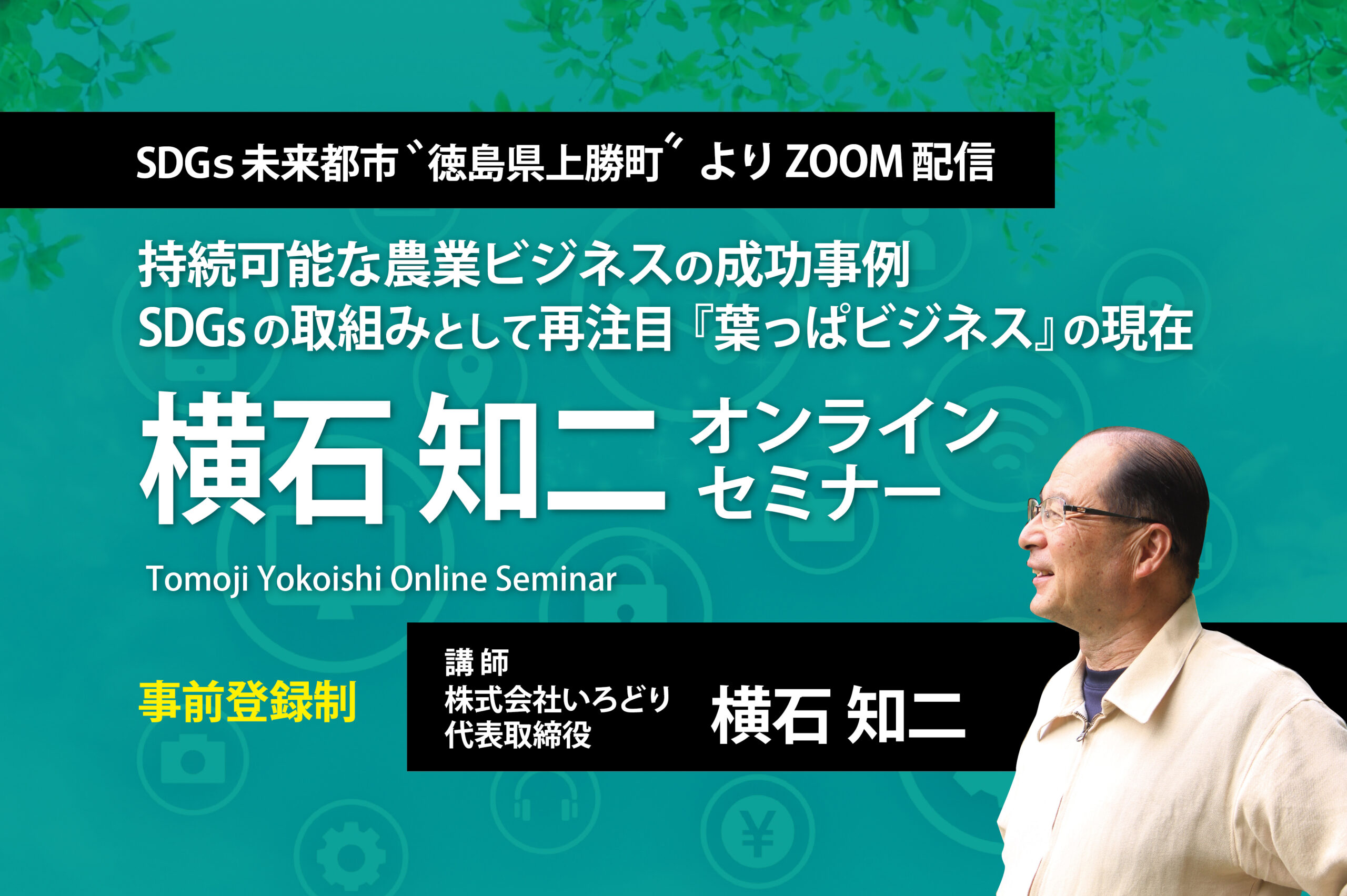 ★お求めやすく価格改定★ 個人様OK! オンラインセミナー開催 - 株式会社いろどり 週刊誌